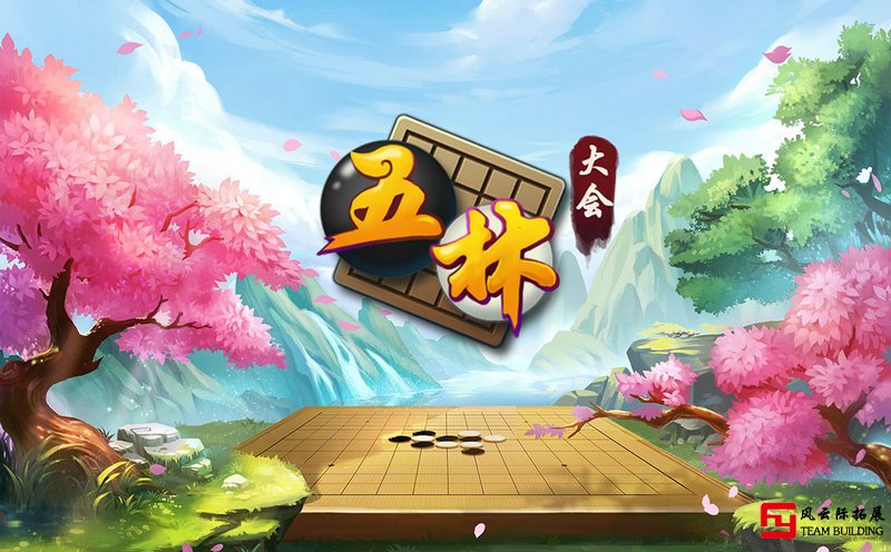 五子棋游戲圖片